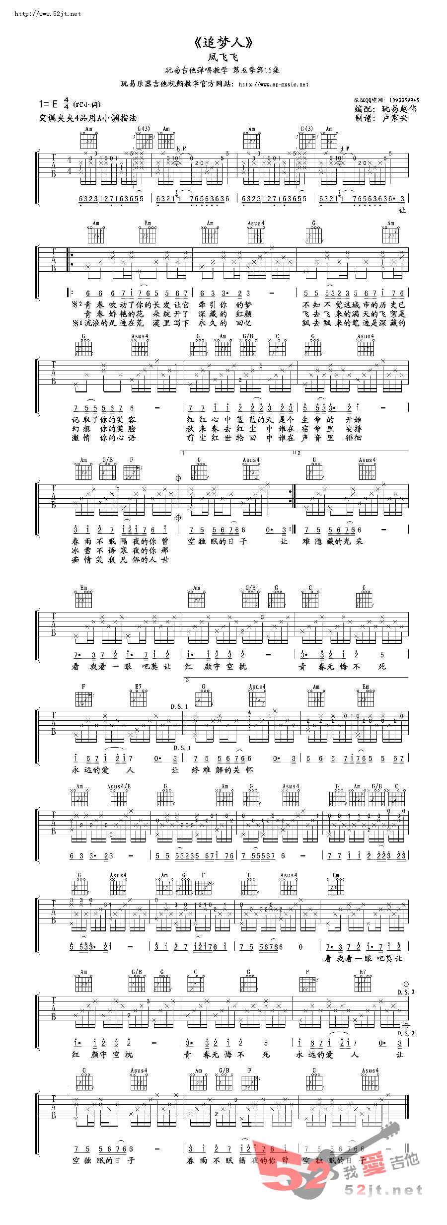 《追梦人吉他谱视频》吉他谱-C大调音乐网