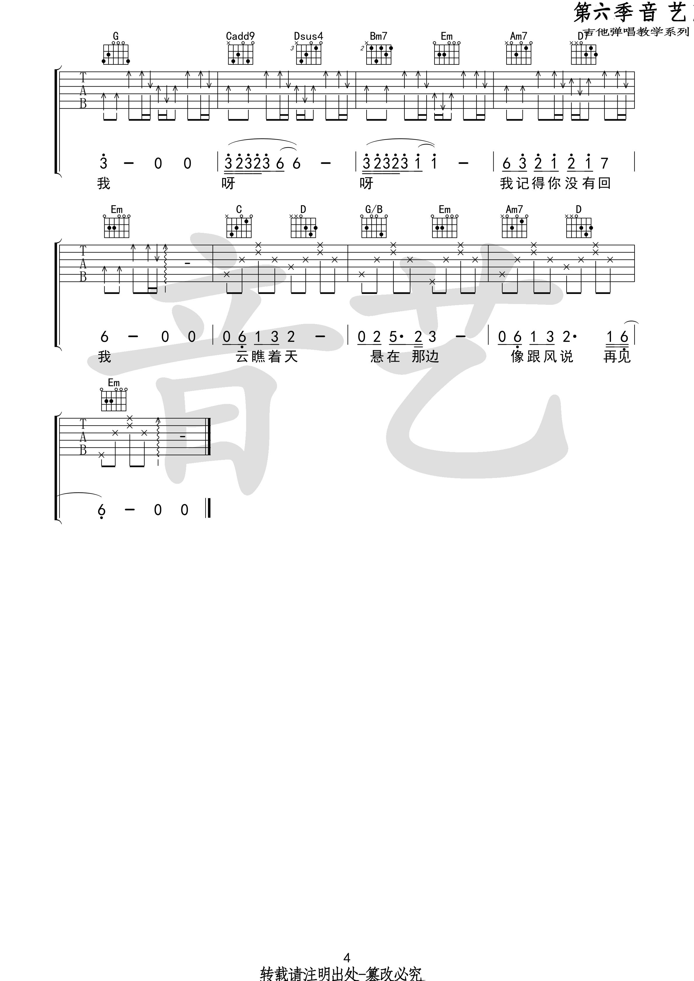 《风去云不回(简单版)》吉他谱-C大调音乐网