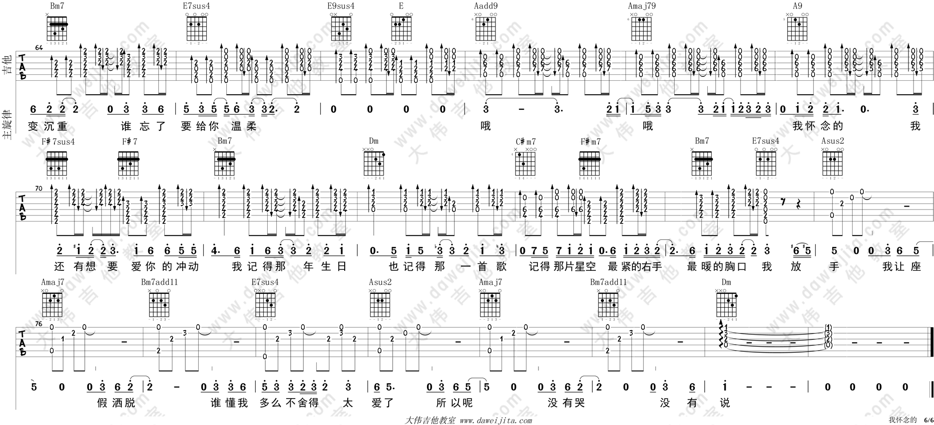 《孙燕姿《我怀念的》吉他弹唱教学附谱》吉他谱-C大调音乐网