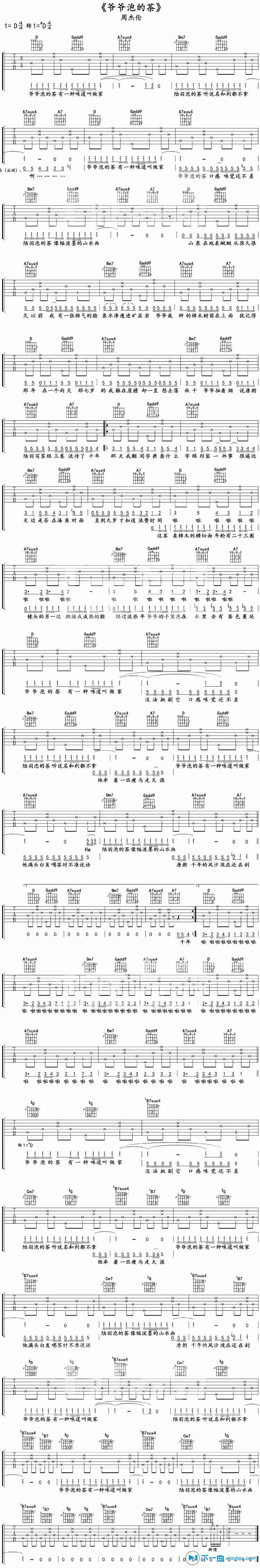 《爷爷泡的茶吉他谱D调_周杰伦爷爷泡的茶六线谱》吉他谱-C大调音乐网