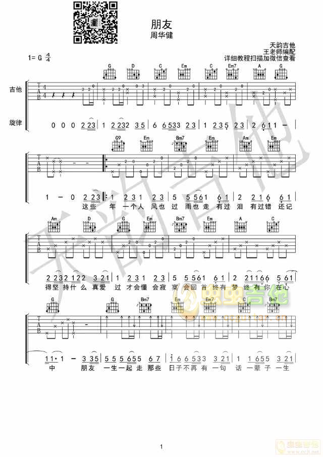 《朋友》吉他弹唱-C大调音乐网