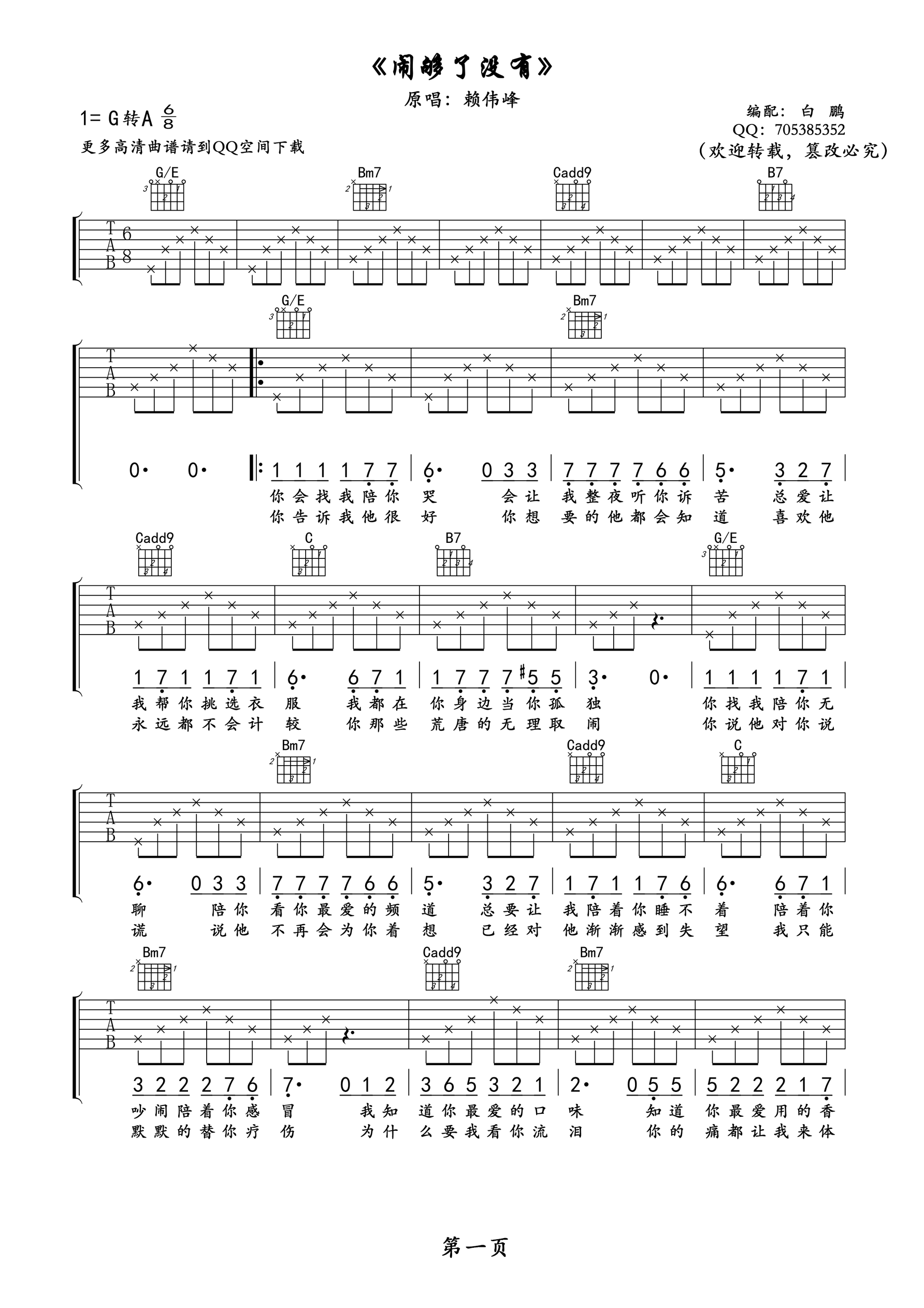 《闹够了没有吉他谱 赖伟锋 G调转A调》吉他谱-C大调音乐网
