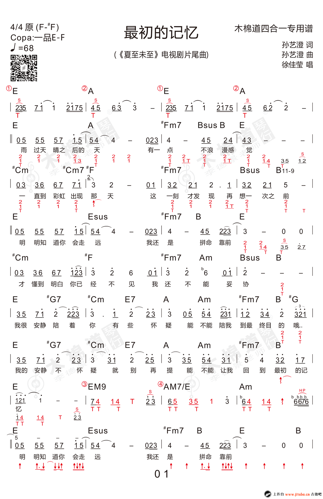 《最初的记忆吉他谱_徐佳莹《夏至未至》电视剧片》吉他谱-C大调音乐网