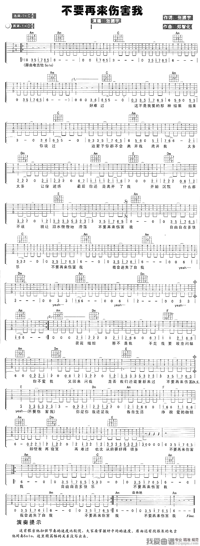 《张振宇《不要再来伤害我》吉他谱/六线谱》吉他谱-C大调音乐网