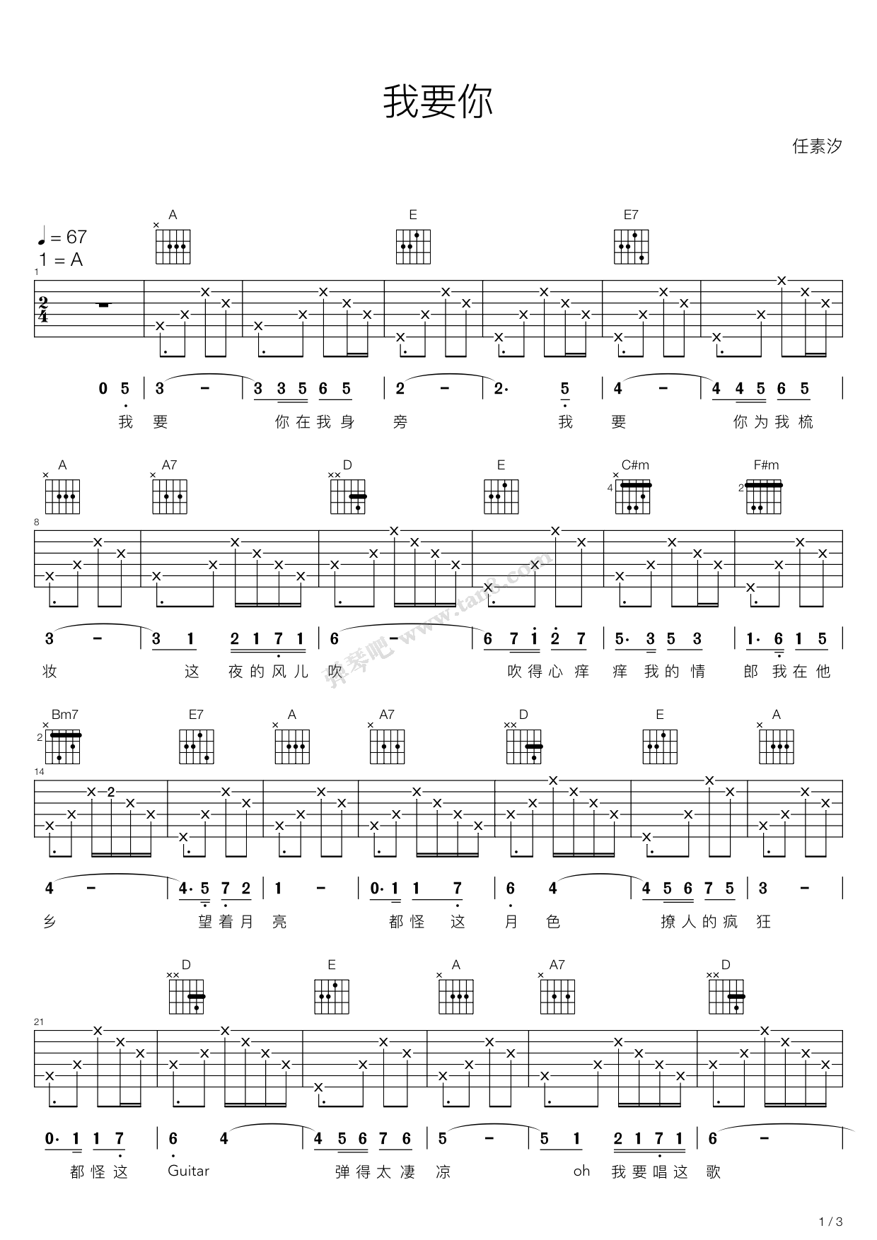 《驴得水主题曲我要你（A调吉他弹唱谱，开心麻花出品）》吉他谱-C大调音乐网