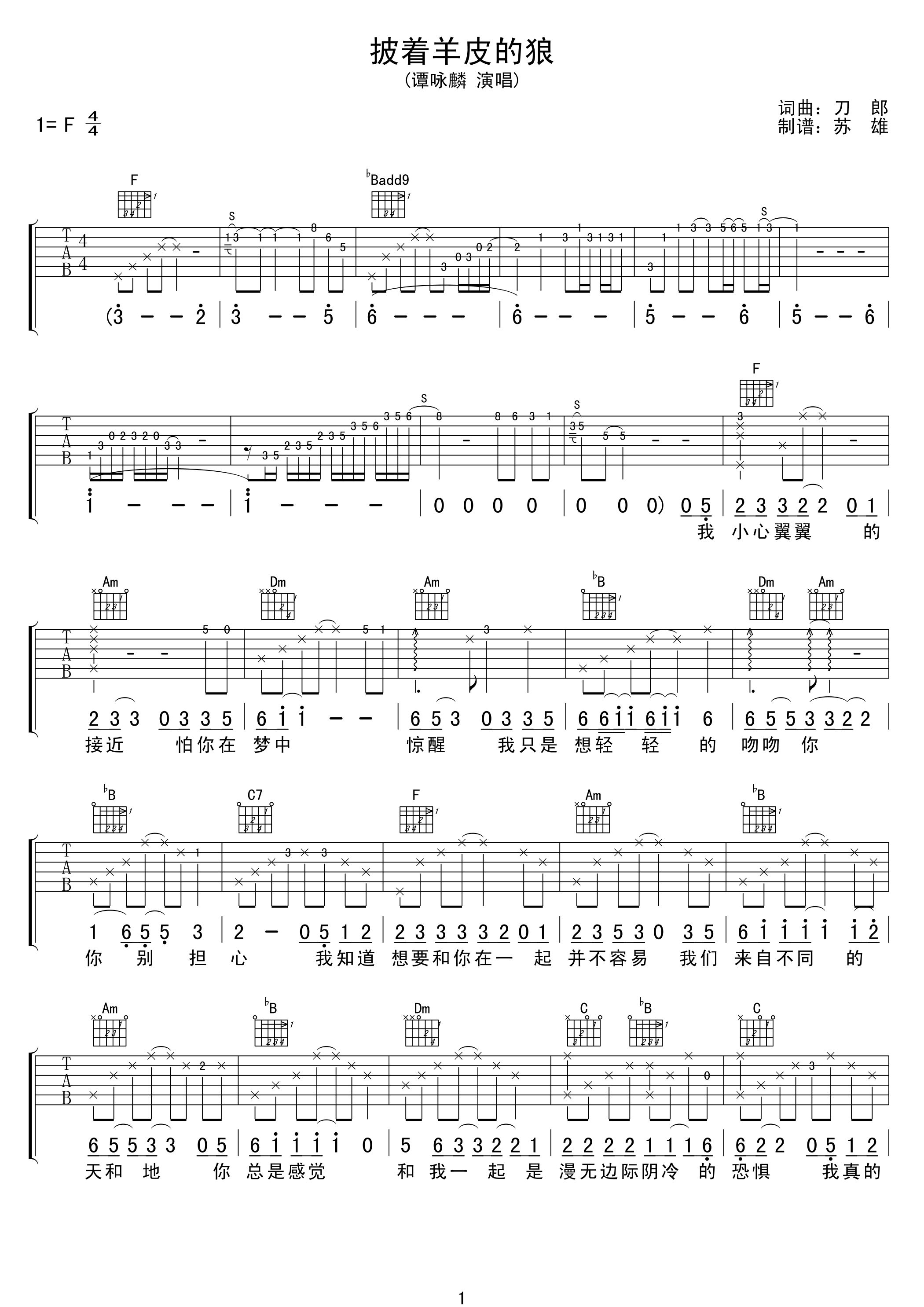 谭咏麟 披着羊皮的狼吉他谱-C大调音乐网