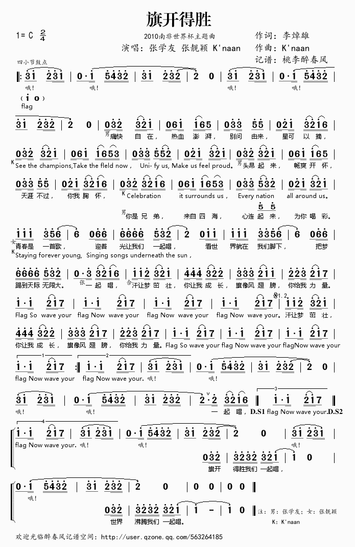 《旗开得胜（2010南非世界杯主题曲）——K’naan 张学友 张靓颖（简谱）》吉他谱-C大调音乐网