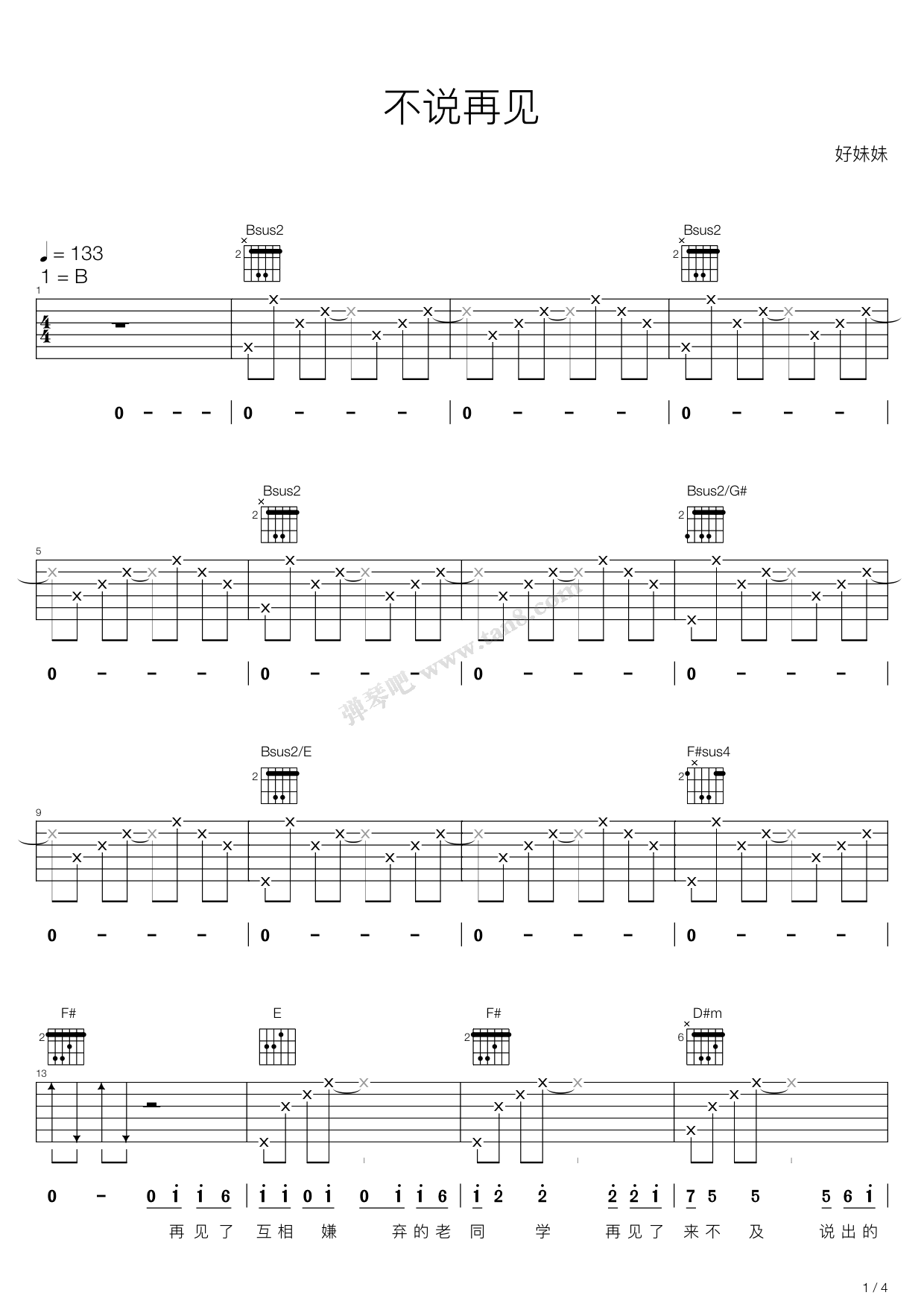 《不说再见（B调吉他弹唱谱，好妹妹乐队）》吉他谱-C大调音乐网