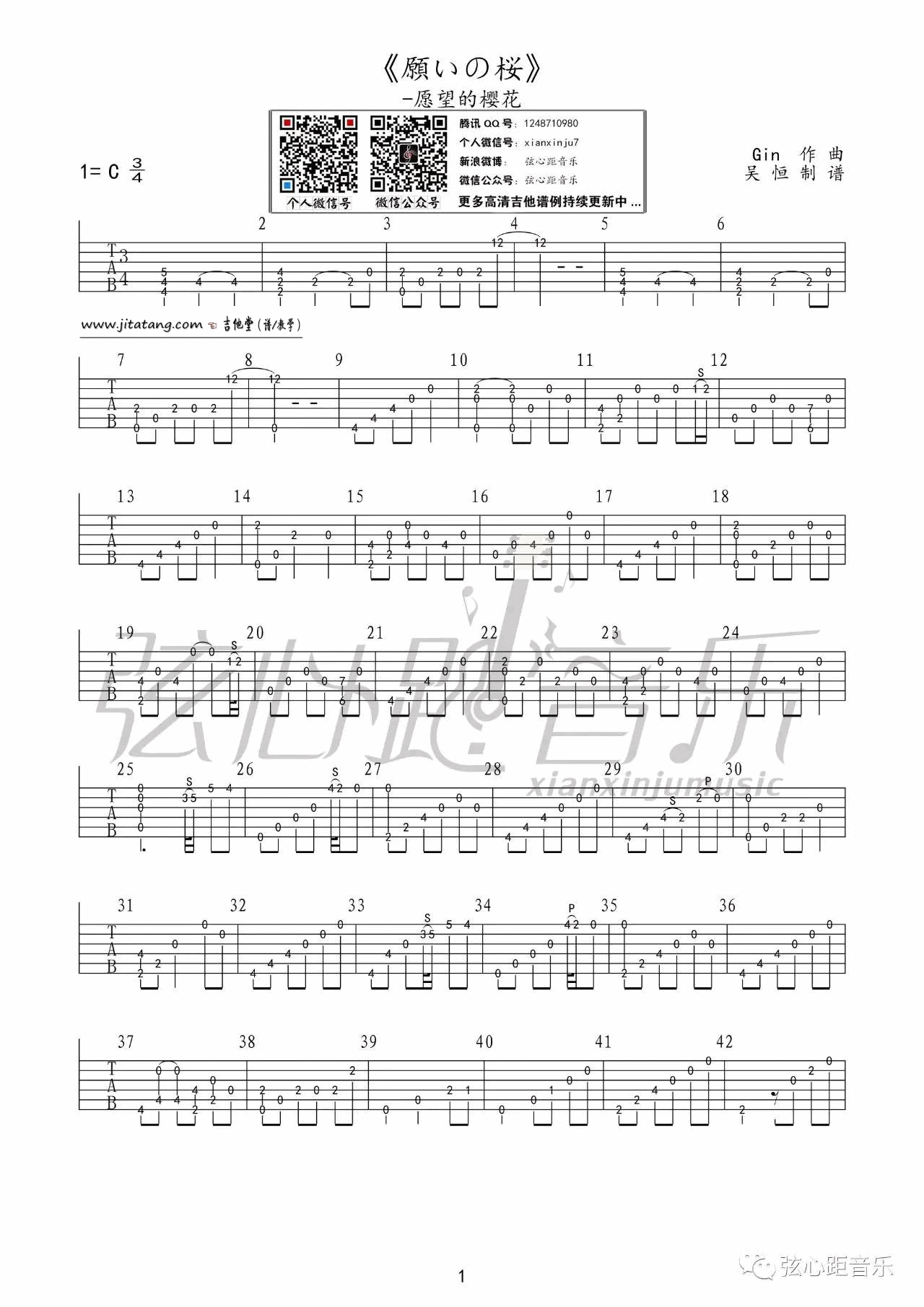 《GIN愿桜(愿望的樱花)吉他谱_吉他指弹六线谱》吉他谱-C大调音乐网