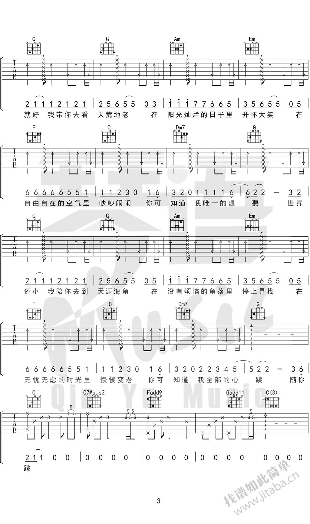 《沈腾 一次就好吉他谱_C调高清六线谱》吉他谱-C大调音乐网