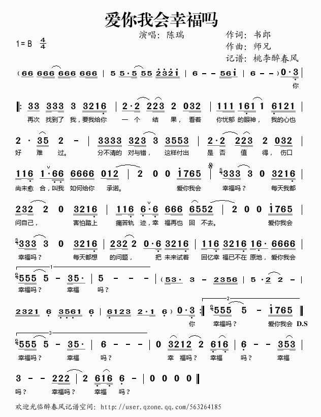 《爱你我会幸福吗——陈瑞（简谱）》吉他谱-C大调音乐网