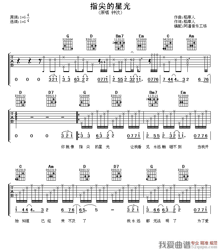 《钟汶《指尖的星光》吉他谱/六线谱》吉他谱-C大调音乐网