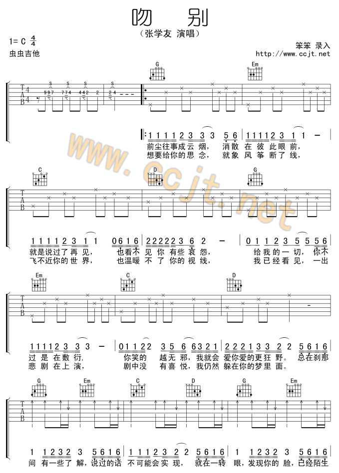 《吻别》吉他谱-C大调音乐网