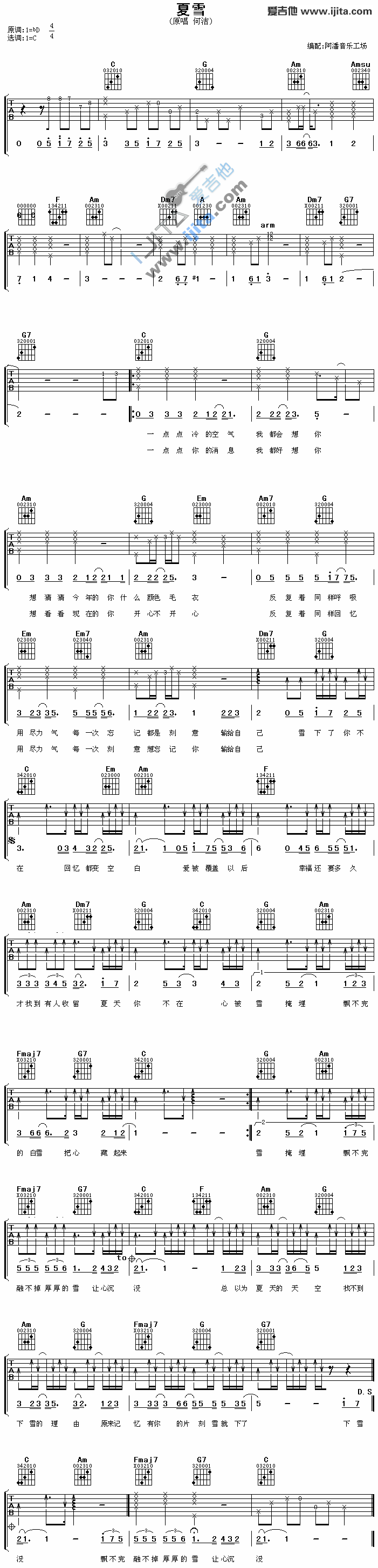 《夏雪》吉他谱-C大调音乐网
