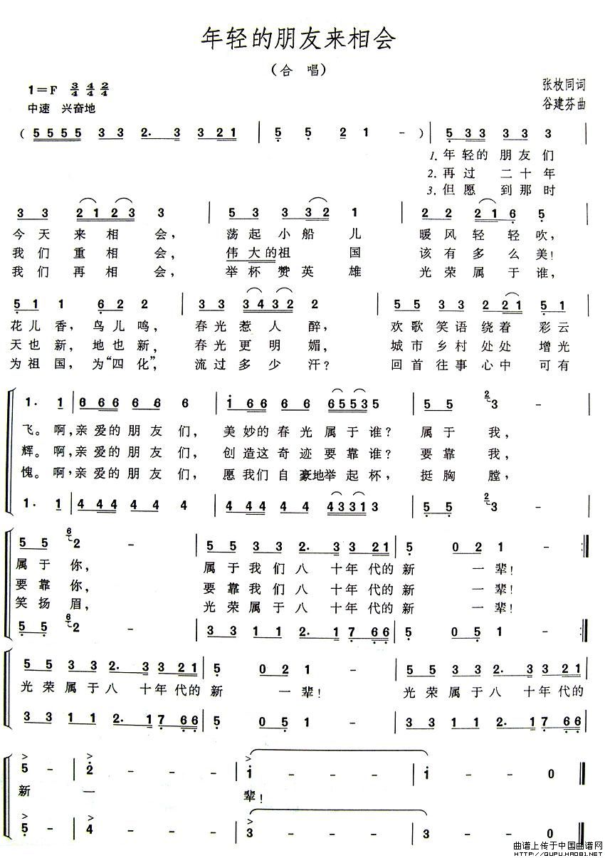 《年轻的朋友来相会-二声部合唱(合唱简谱)》吉他谱-C大调音乐网
