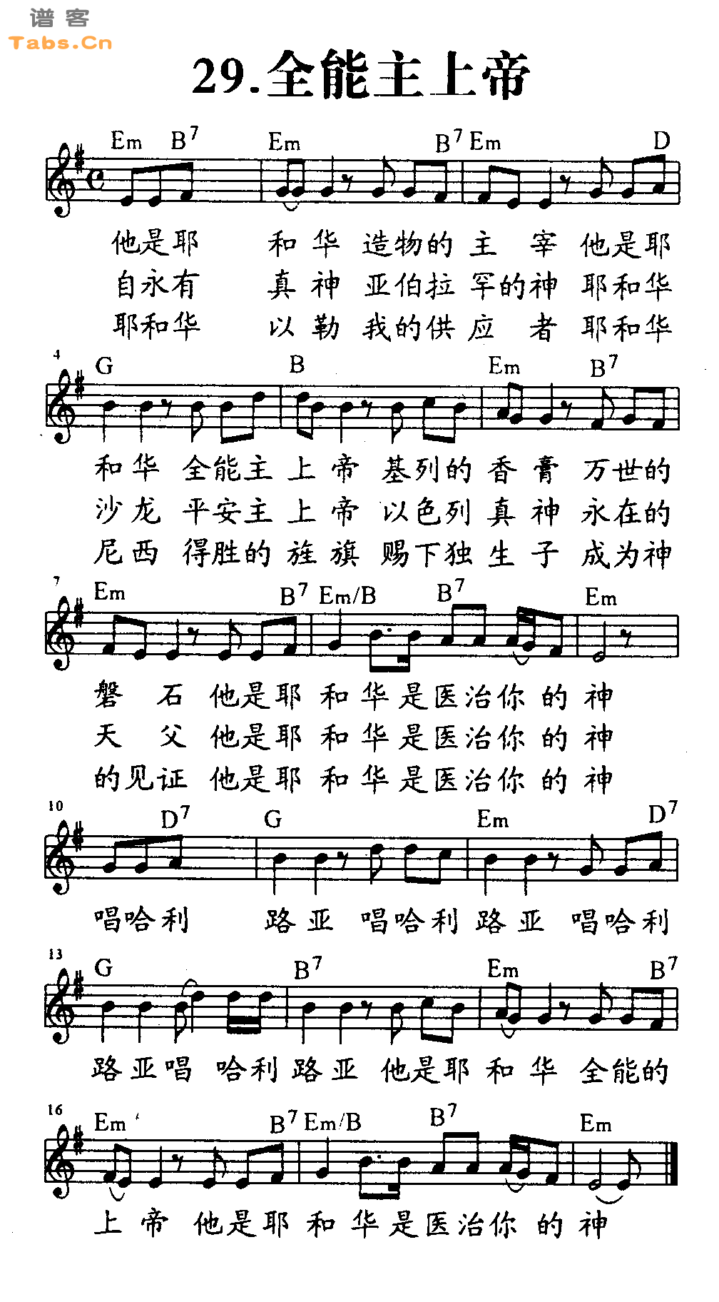 《全能主上帝 》吉他谱-C大调音乐网