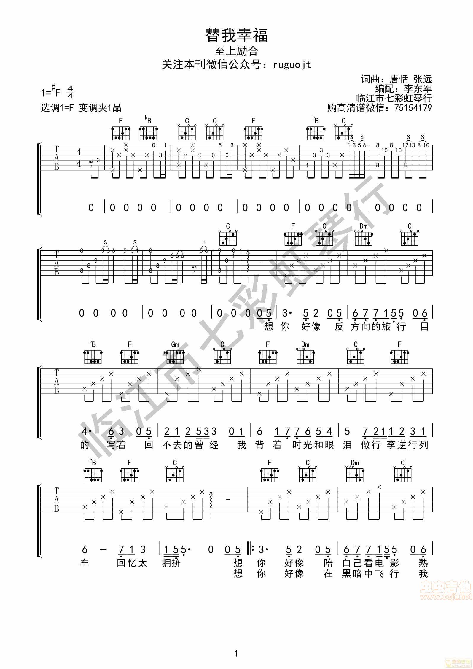 《至上励合--替我幸福吉他谱完整版》吉他谱-C大调音乐网