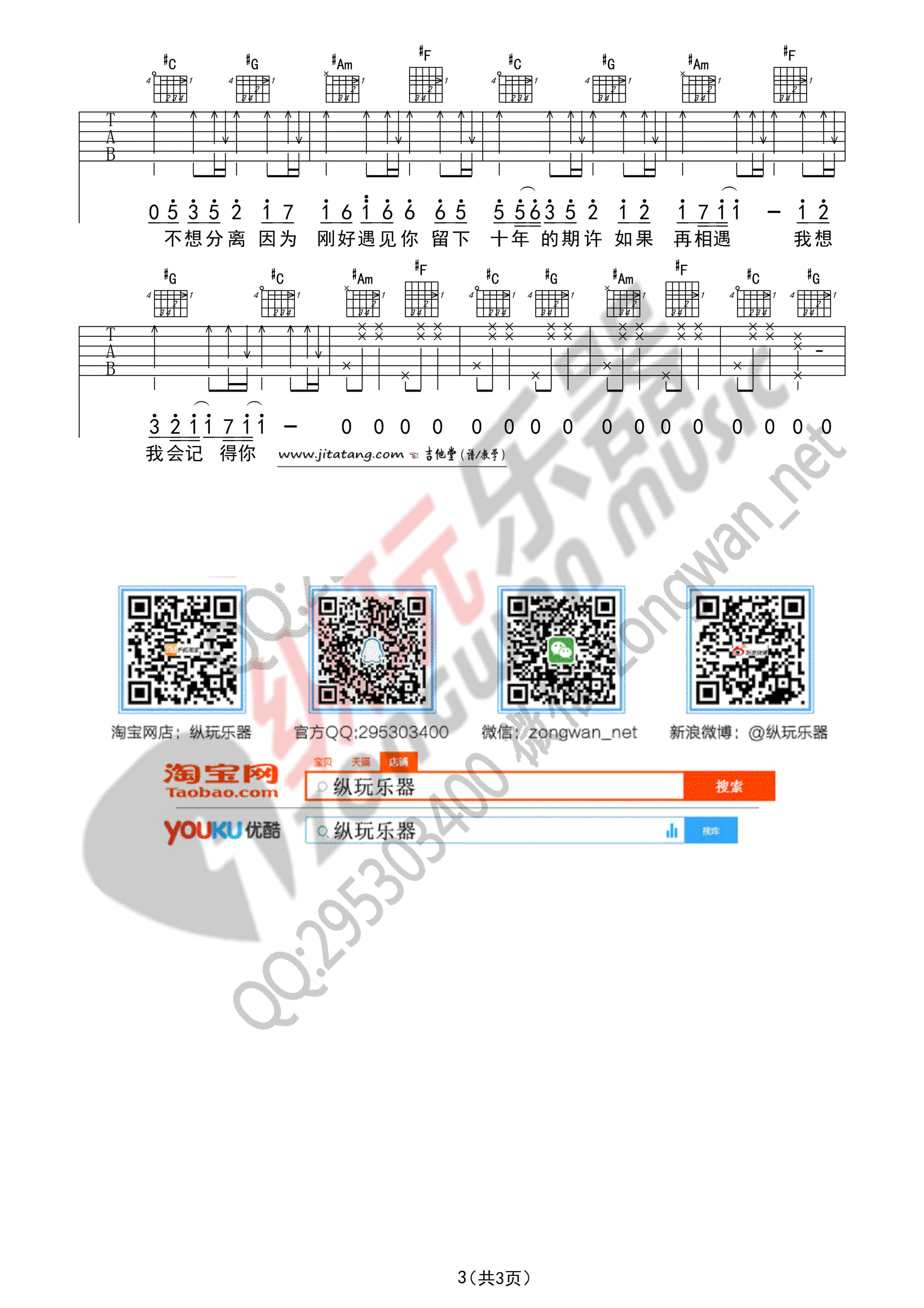 《《刚好遇见你》吉他谱_李玉刚_高清六线弹唱谱》吉他谱-C大调音乐网