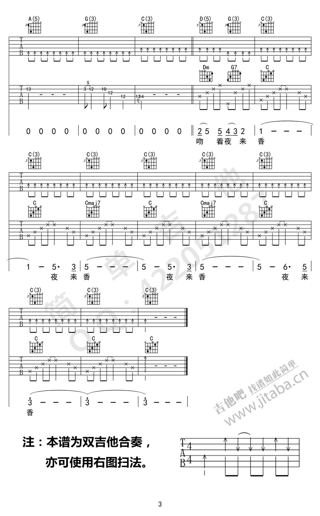《夜来香吉他谱_双吉他版本_邓丽君_C调六线谱》吉他谱-C大调音乐网