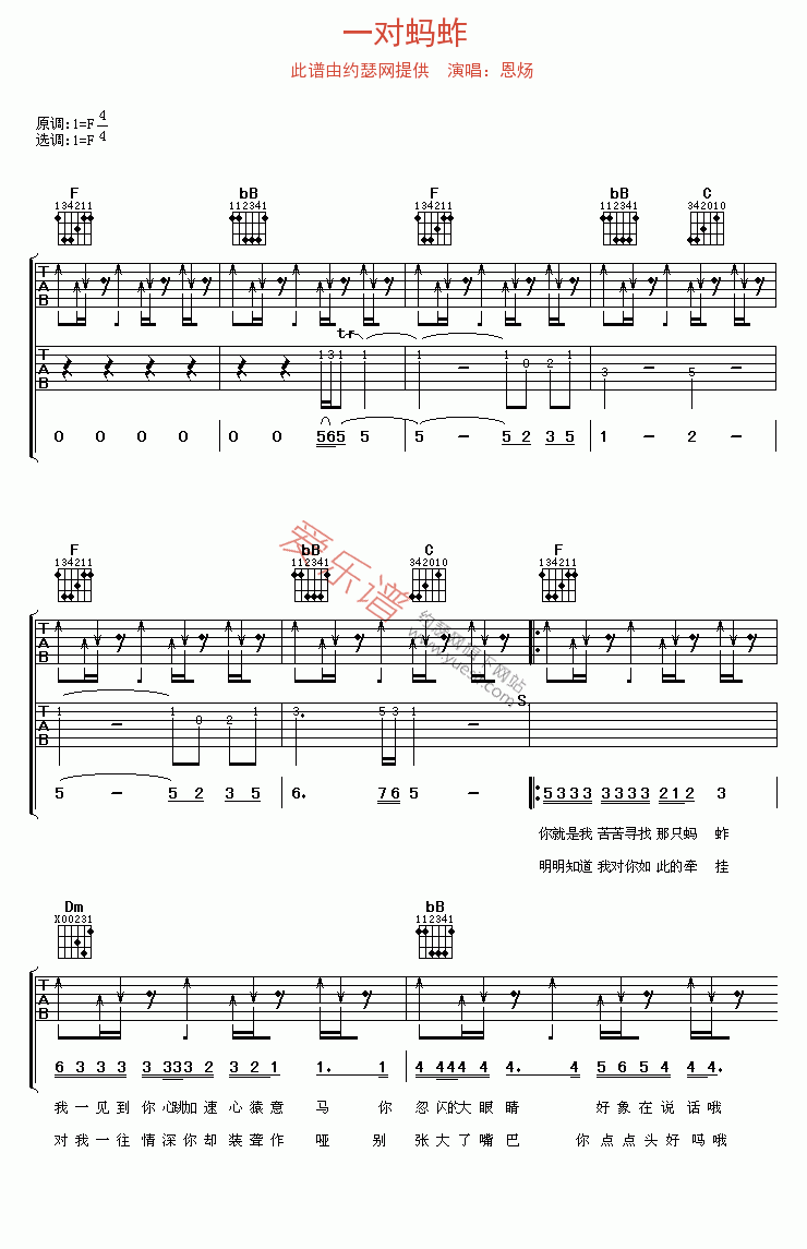 《恩炀《一对蚂蚱》》吉他谱-C大调音乐网