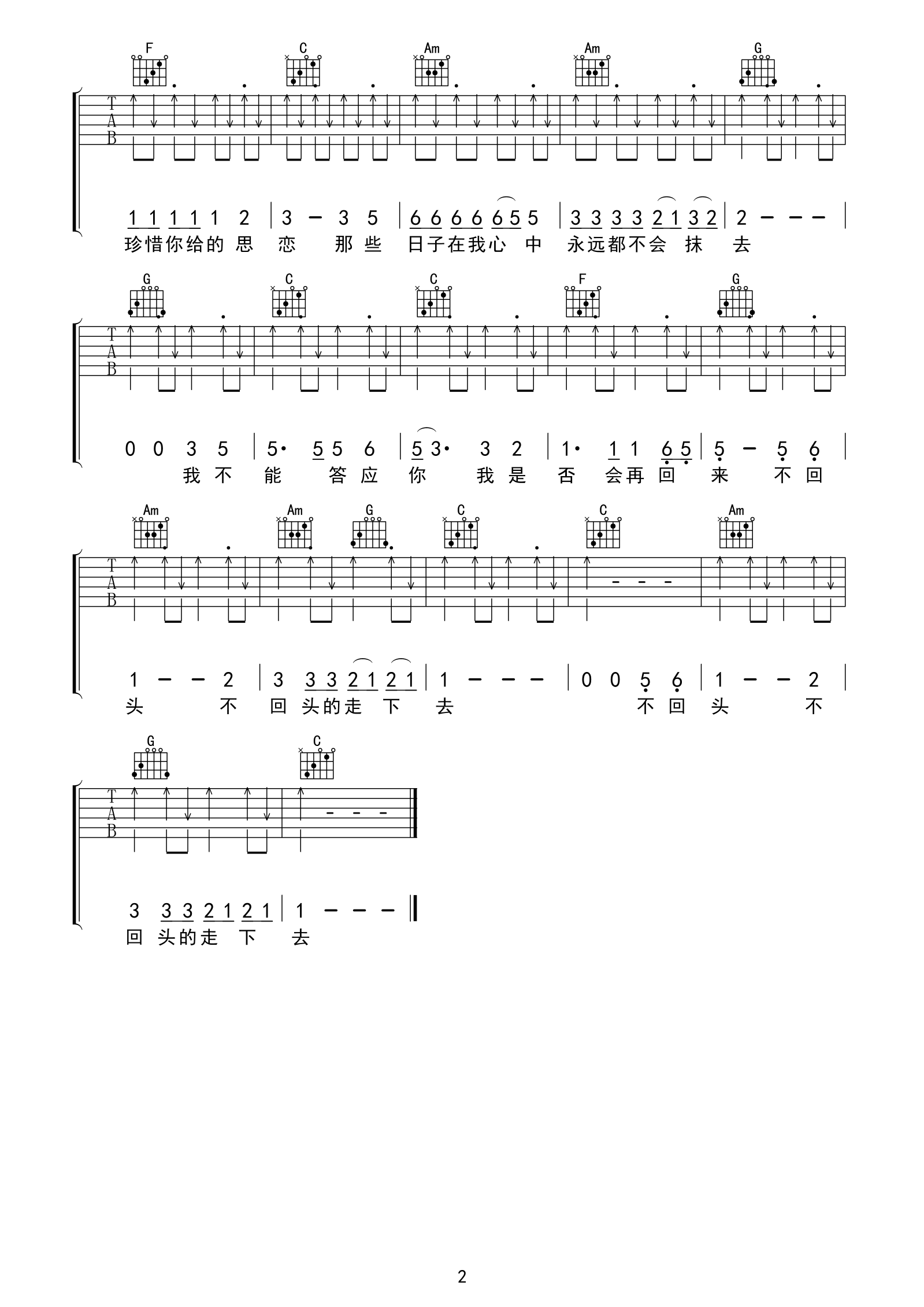 《张震岳《再见》吉他谱 C调入门简单版》吉他谱-C大调音乐网