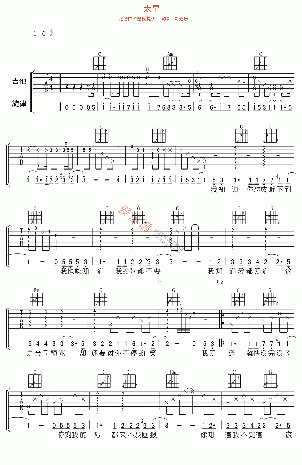《刘允乐《太早》》吉他谱-C大调音乐网