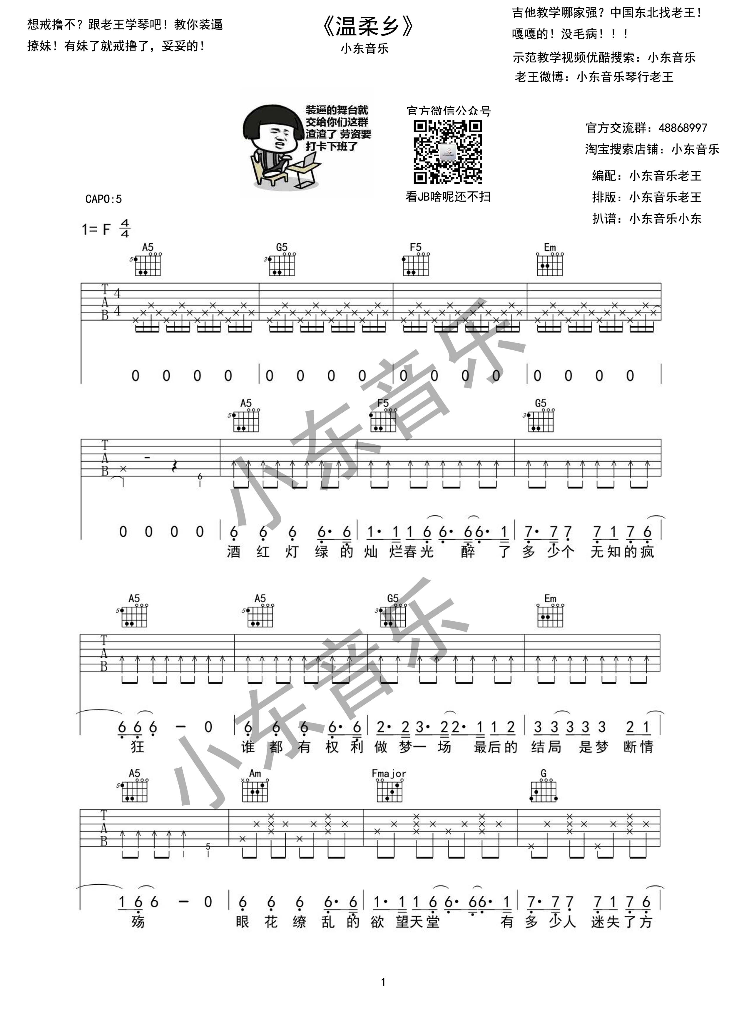 温柔乡吉他谱 陈雅森 高清弹唱谱 小东音乐琴行编配-C大调音乐网