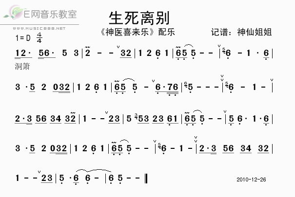 《生死离别-《神医喜来乐》(洞箫曲谱)》吉他谱-C大调音乐网