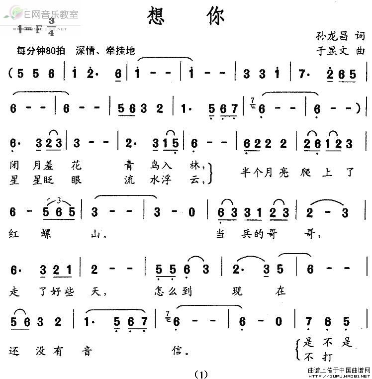 《想你-孙龙昌词 于显文曲(简谱)》吉他谱-C大调音乐网