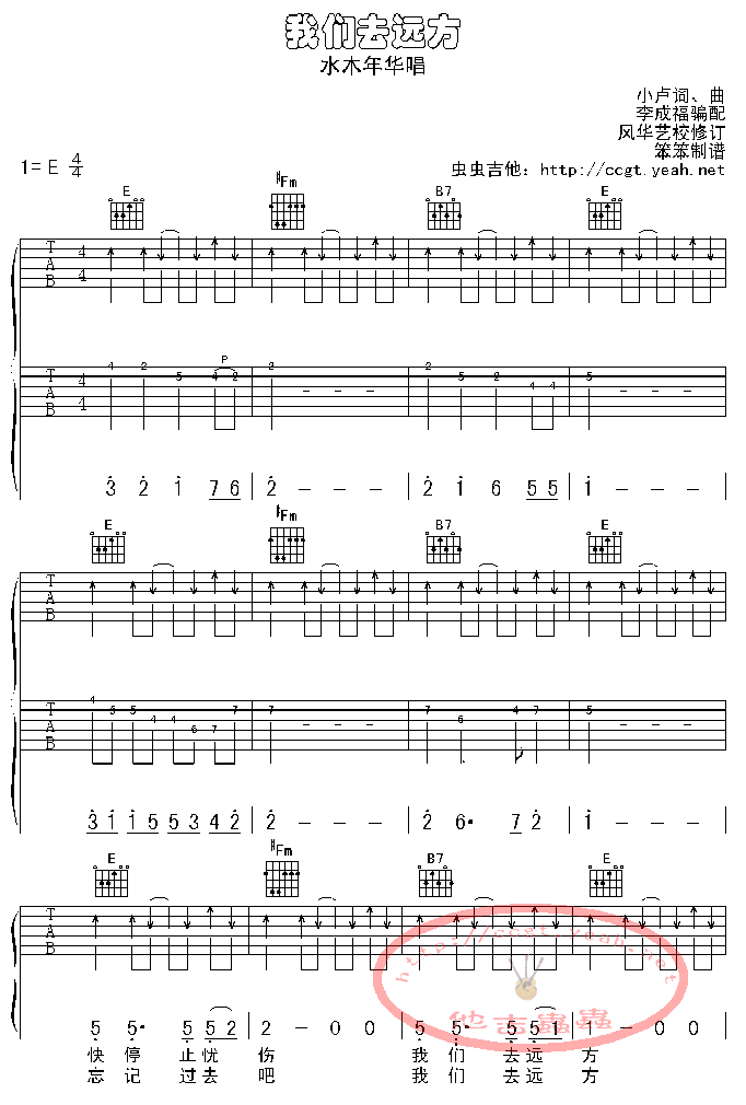 我们去远方-C大调音乐网