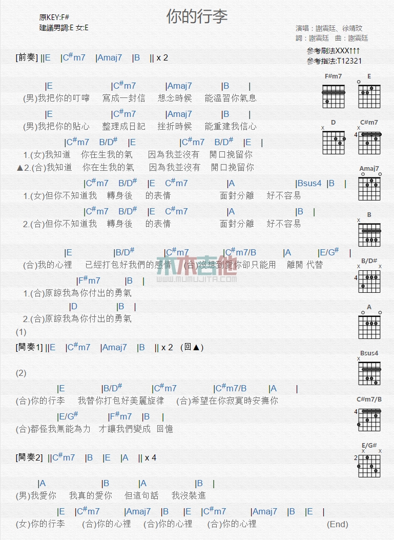 《你的行李》吉他谱-C大调音乐网