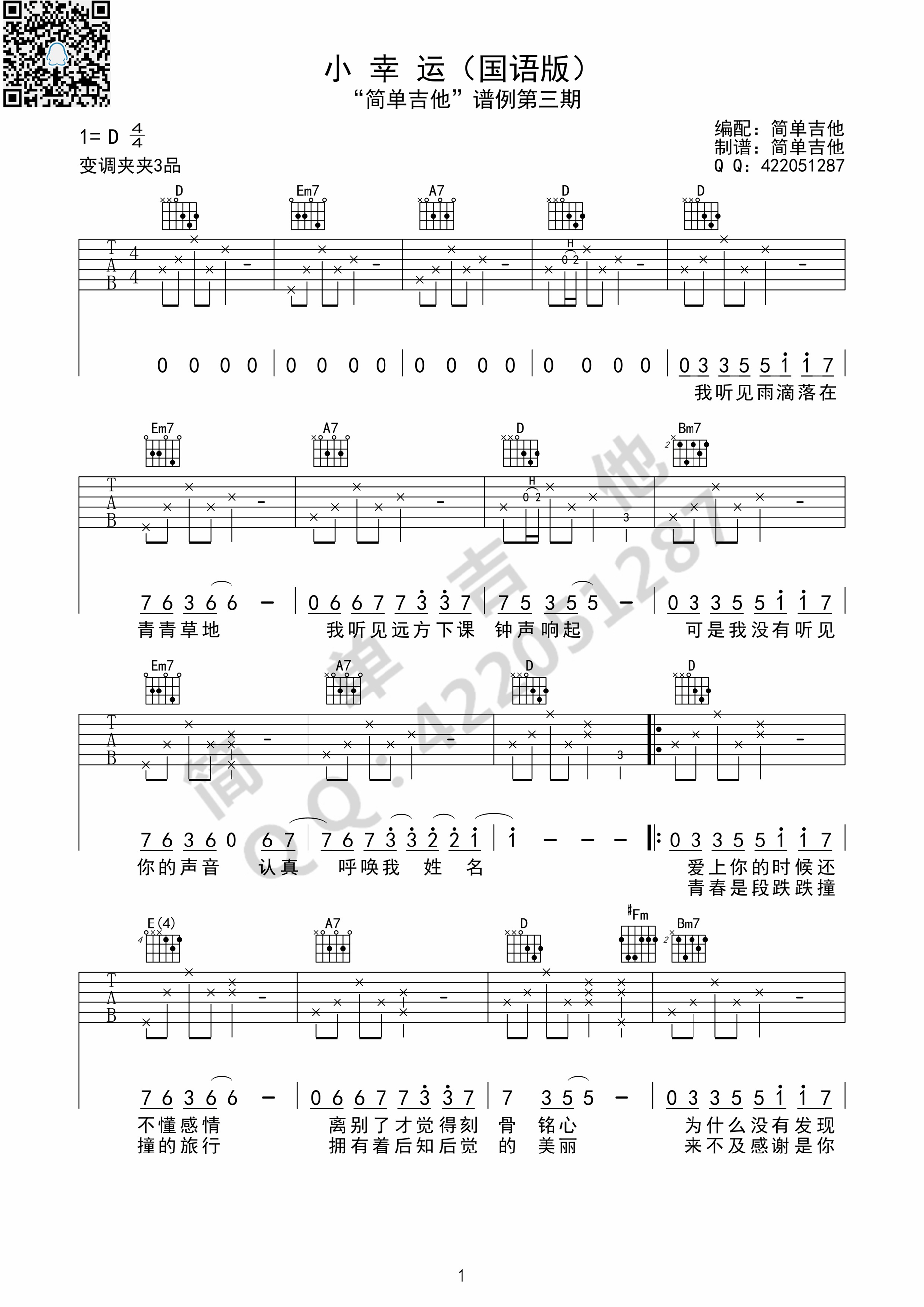 小幸运吉他谱 田馥甄（D调国语版）-C大调音乐网