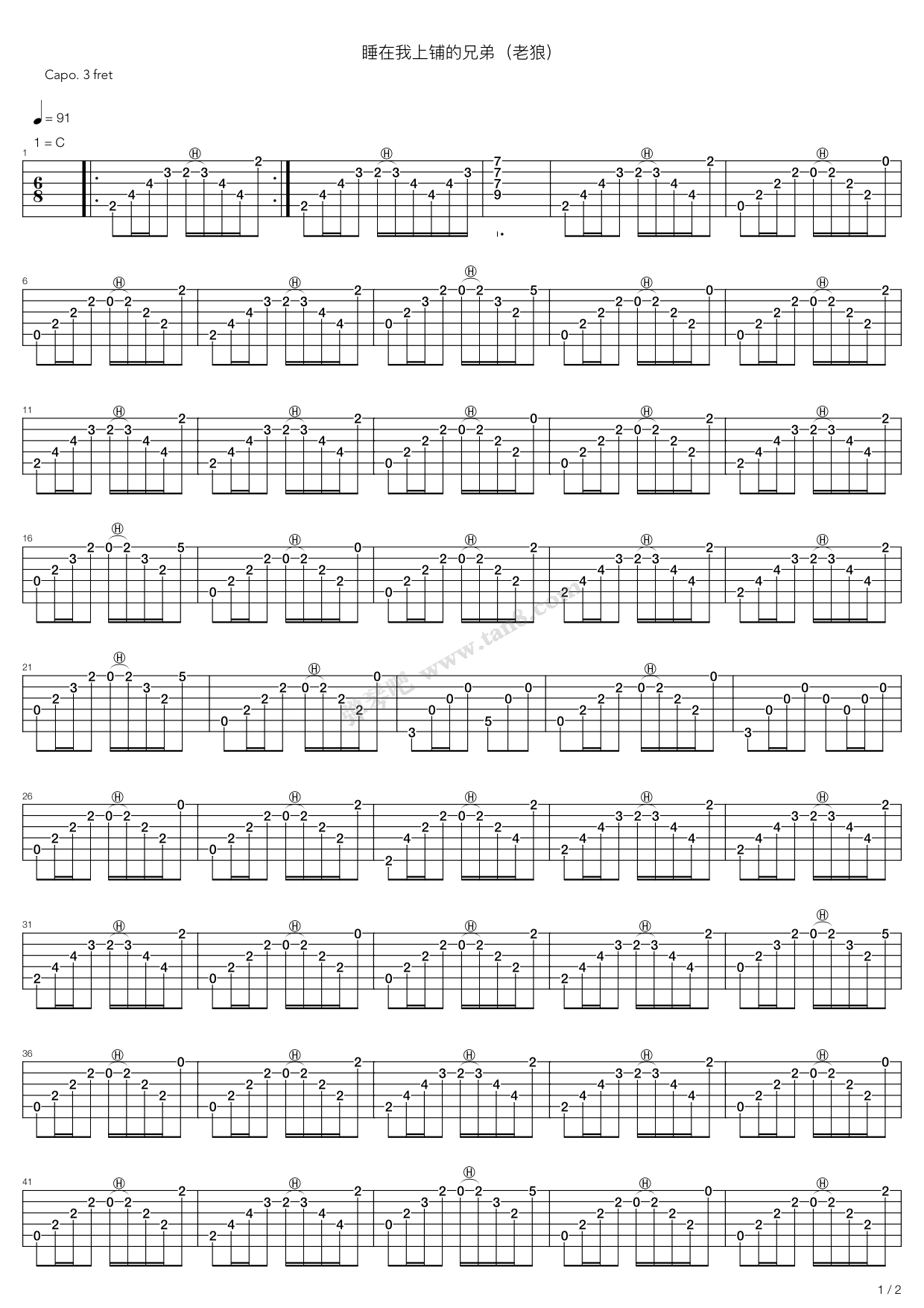 《睡在我上铺的兄弟（老狼）(蒋佳星提供)》吉他谱-C大调音乐网