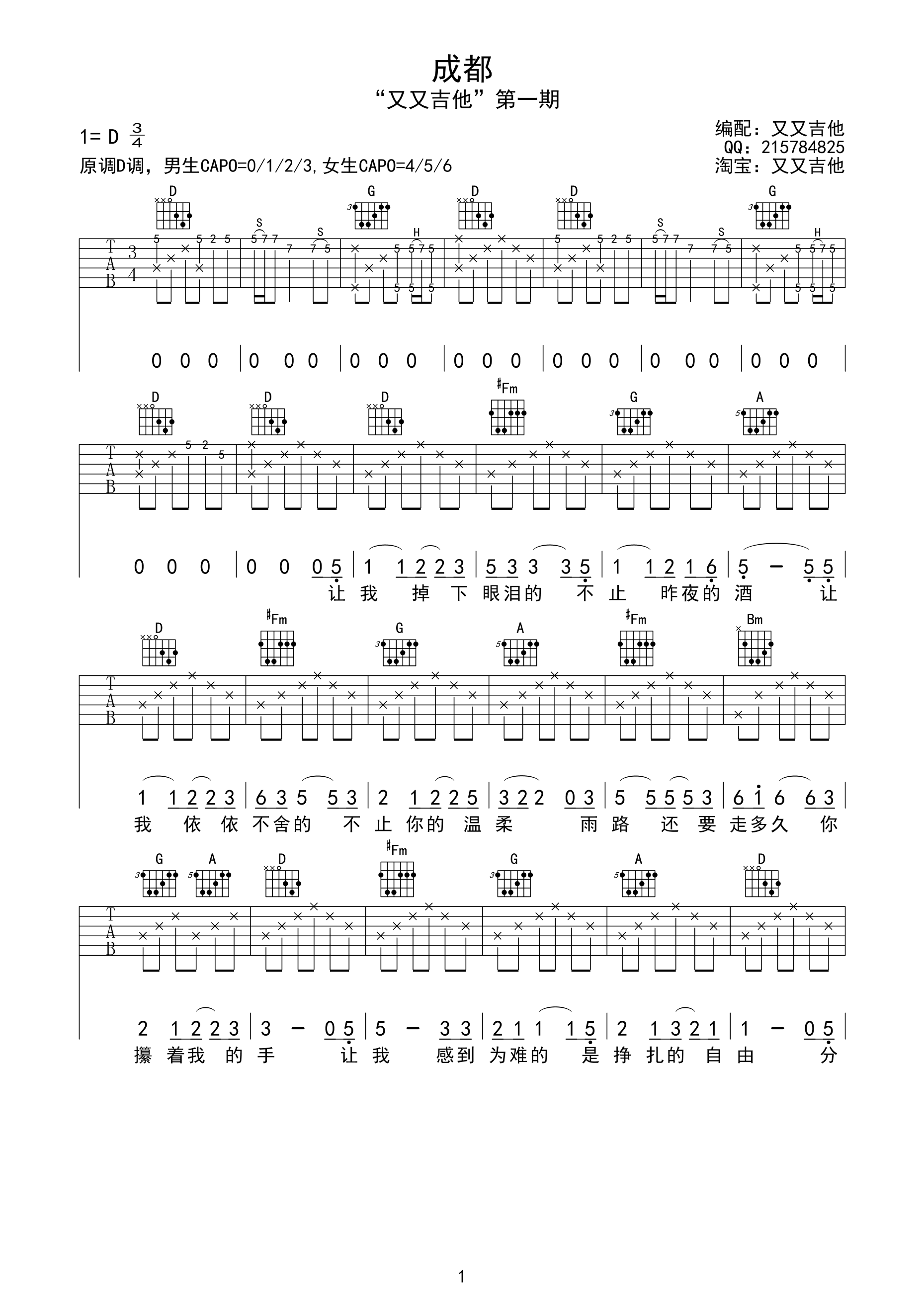 《成都》吉他谱 赵雷 原调D调编配高清弹唱谱-C大调音乐网
