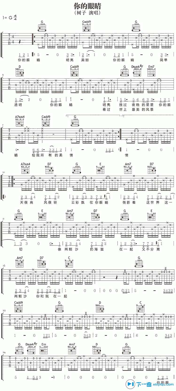 《你的眼睛吉他谱G调_树子你的眼睛六线谱》吉他谱-C大调音乐网
