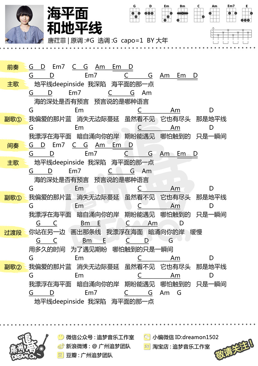 海平面和地平线-唐荭菲 尤克里里谱-C大调音乐网