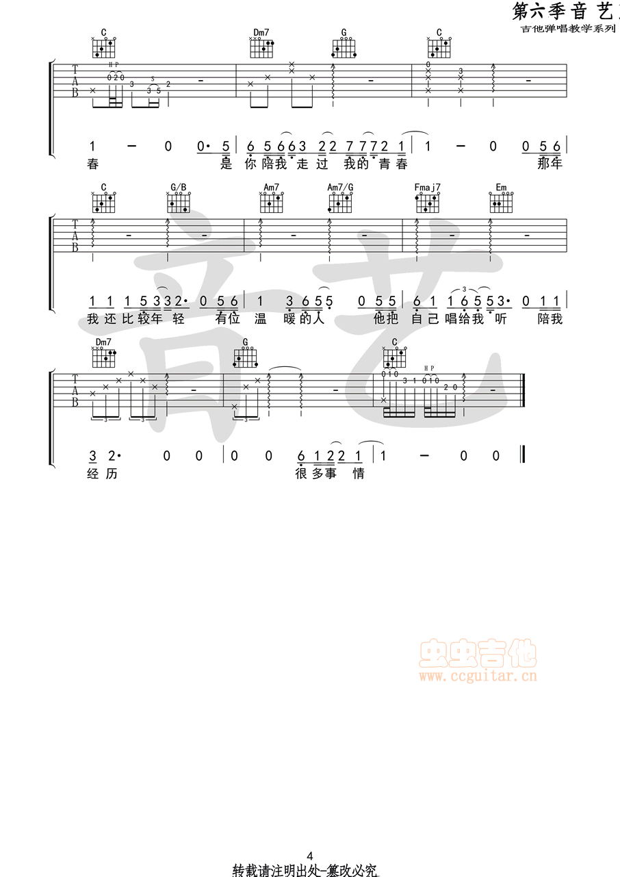 温暖的人 齐一原版吉他谱-C大调音乐网