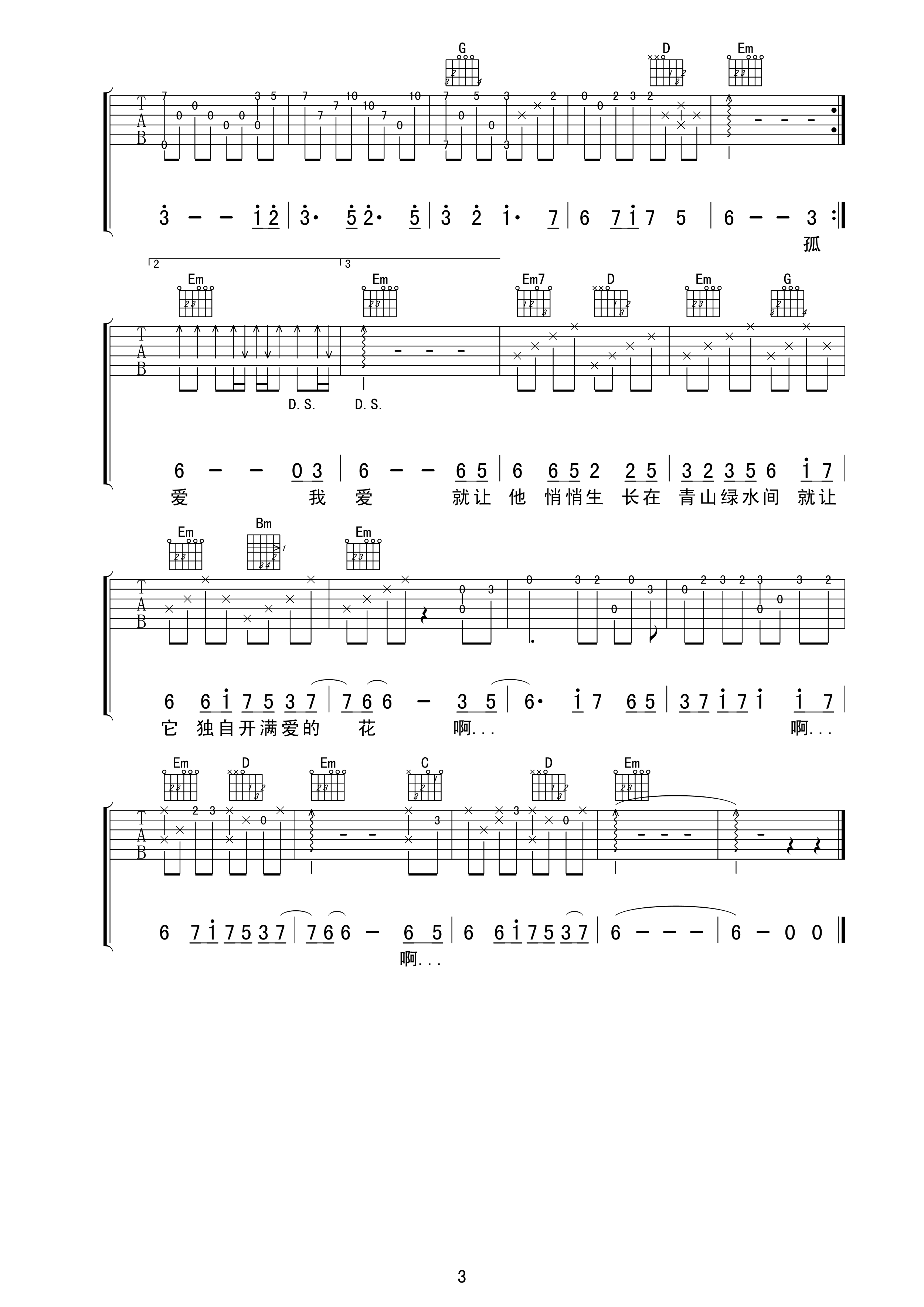 西单女孩 永恒的爱吉他谱-C大调音乐网