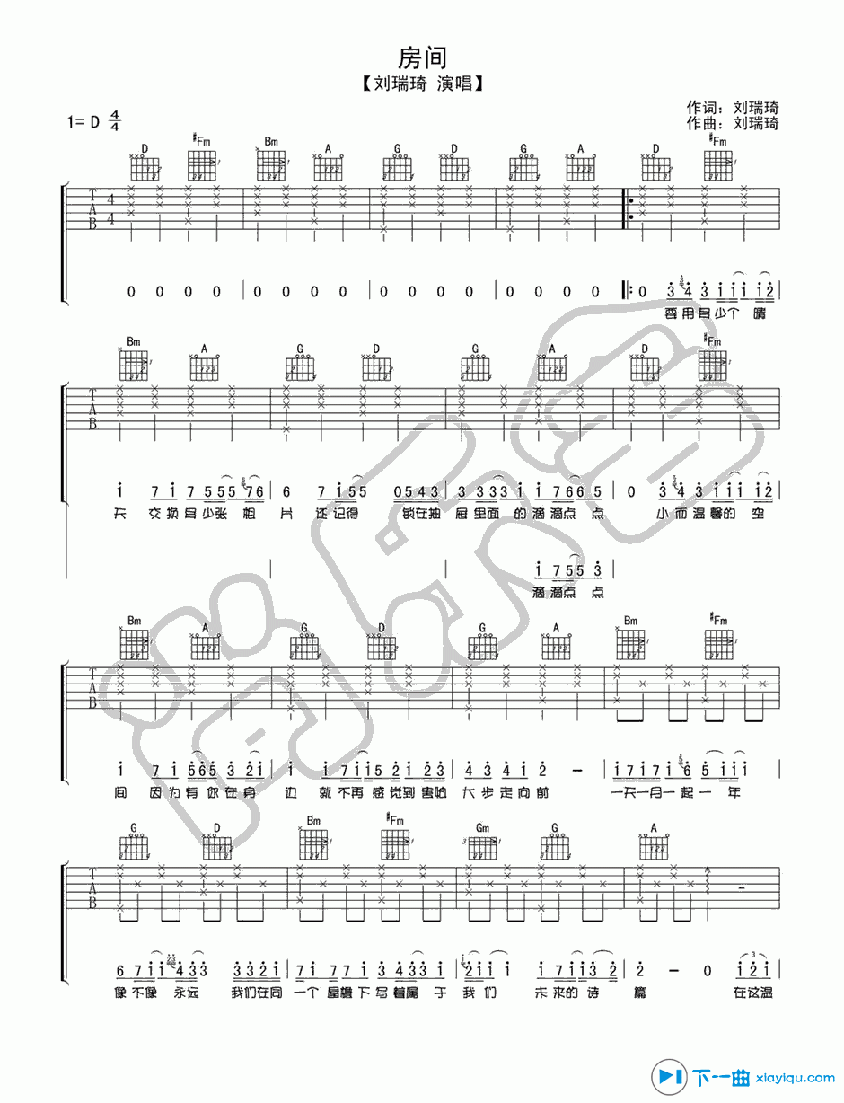 《房间吉他谱D调_刘瑞琦房间吉他六线谱》吉他谱-C大调音乐网