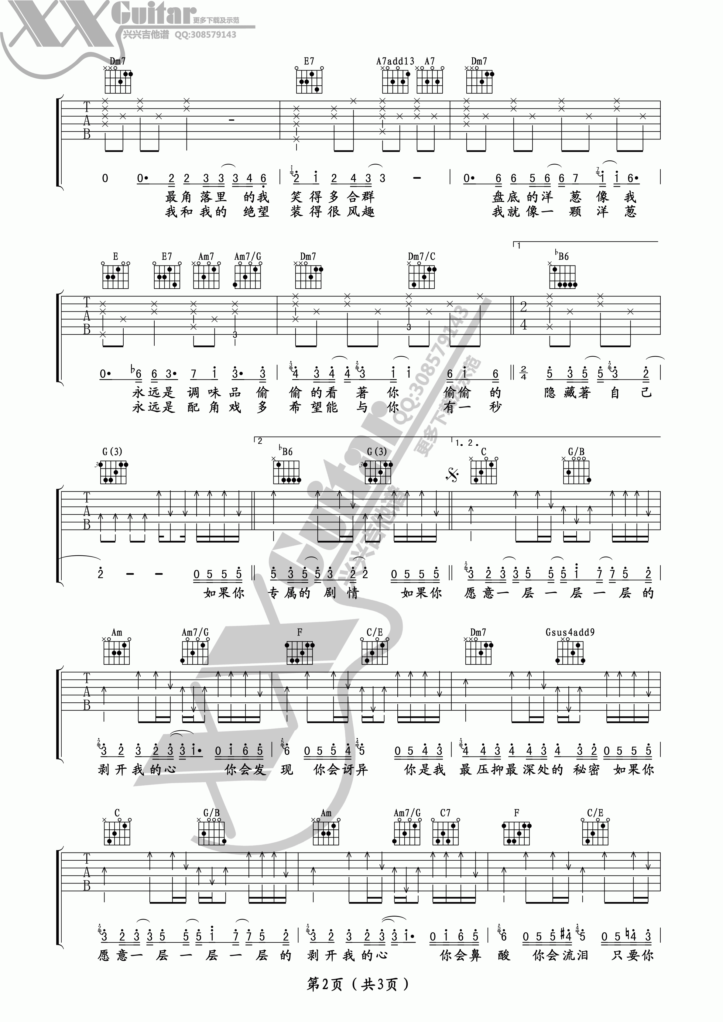 《杨宗纬《洋葱》吉他谱 C调高清版》吉他谱-C大调音乐网