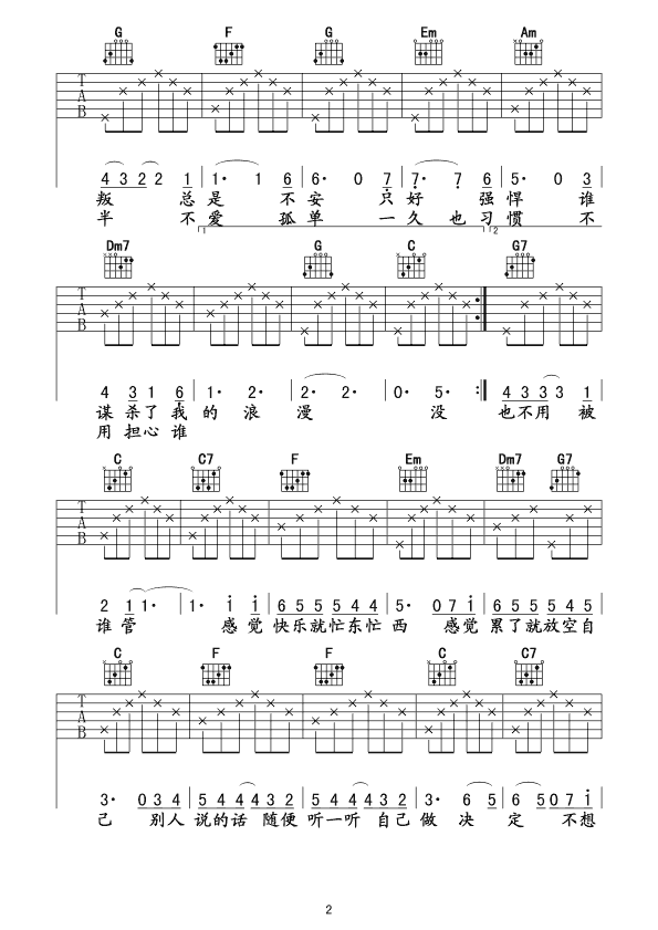 《《没那么简单》吉他谱_《没那么简单》弹唱谱》吉他谱-C大调音乐网