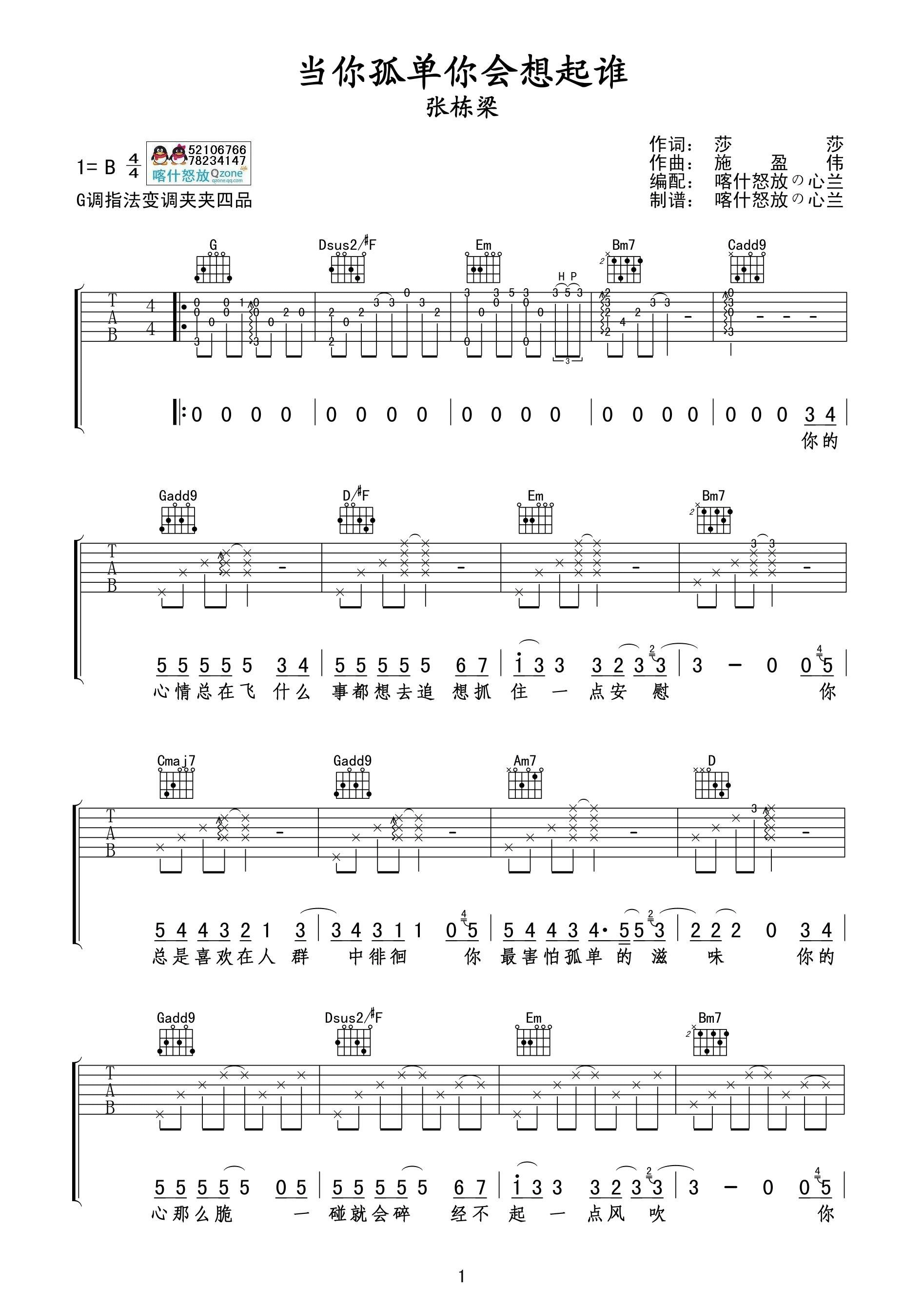《当你孤单你会想起谁吉他谱 张栋梁 G调高清谱》吉他谱-C大调音乐网