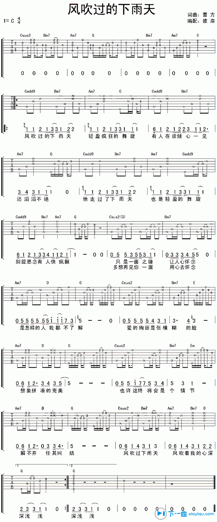 《风吹过的下雨天吉他谱C调（六线谱）_曹方》吉他谱-C大调音乐网