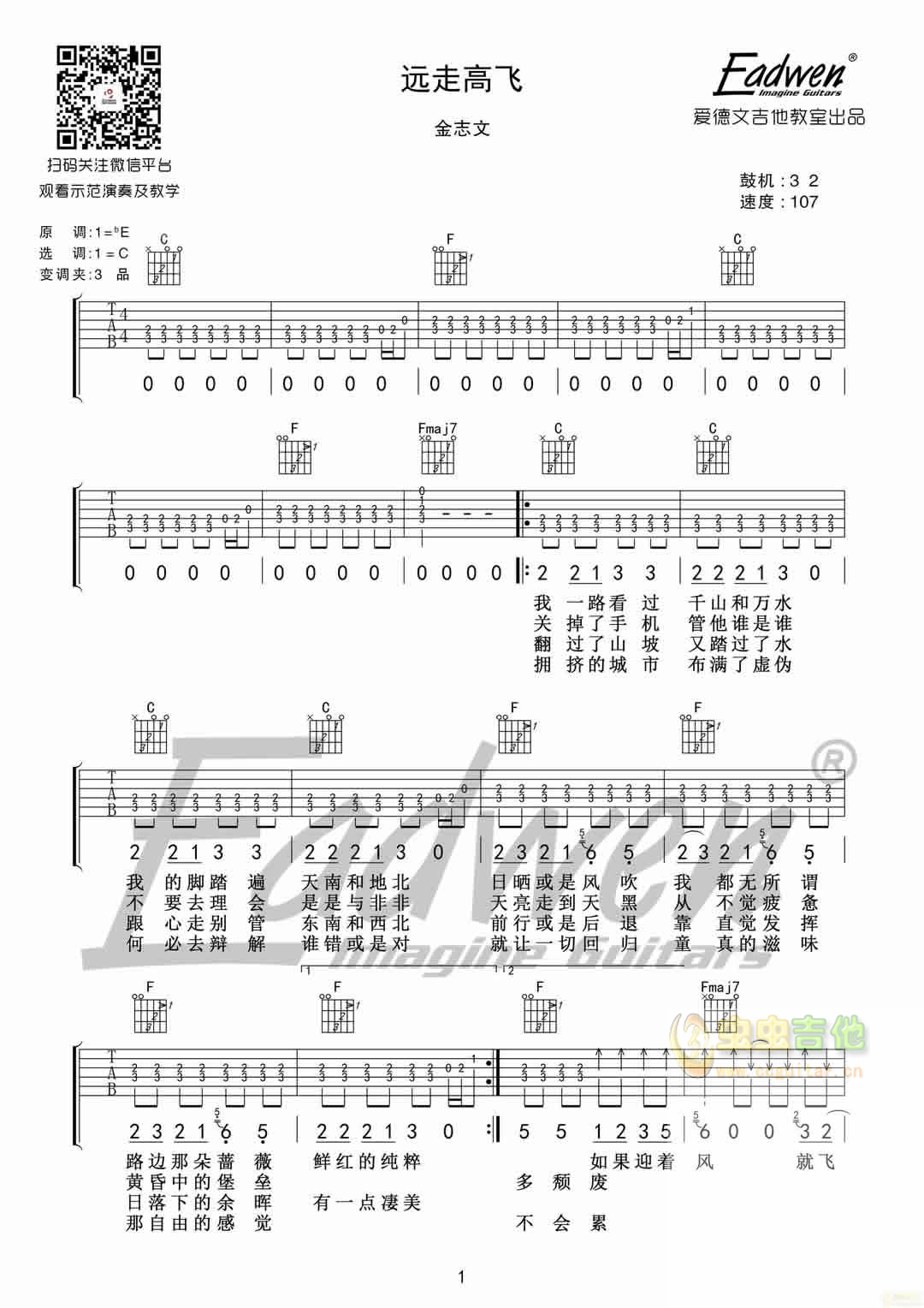 金志文《远走高飞》――爱德文吉他教室出品-C大调音乐网