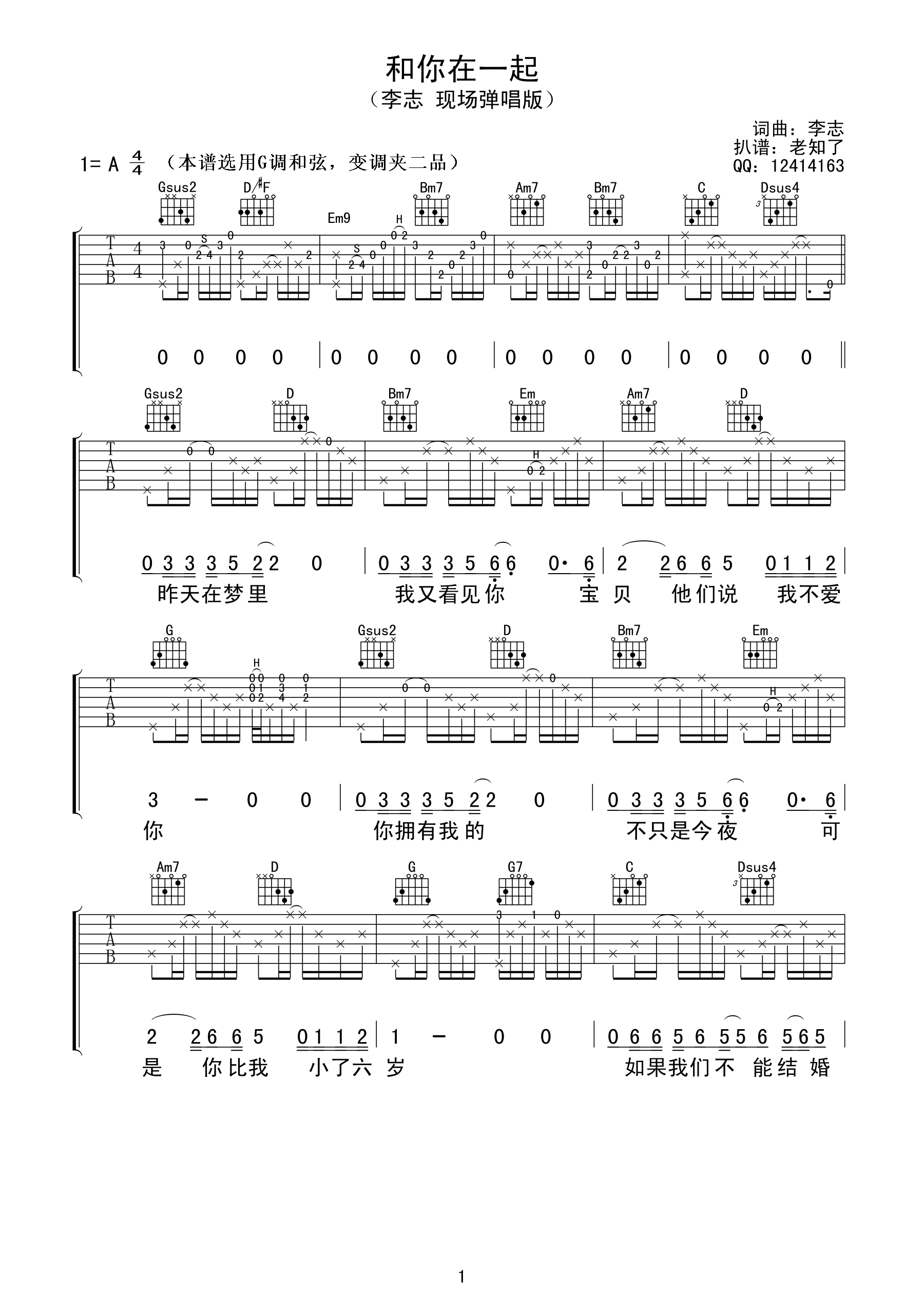李志 和你在一起吉他谱 G调现场版-C大调音乐网