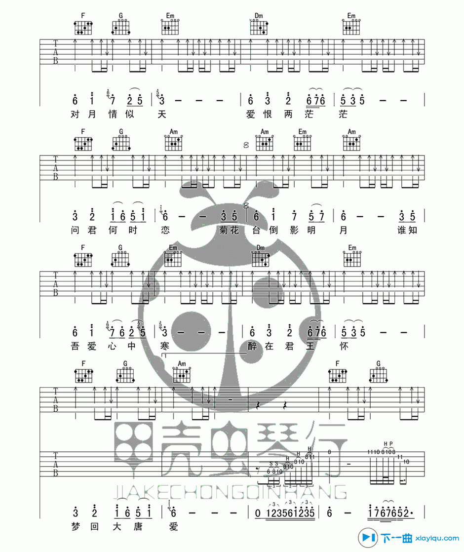 《新贵妃醉酒吉他谱E调_李玉刚新贵妃醉酒吉他六线谱》吉他谱-C大调音乐网