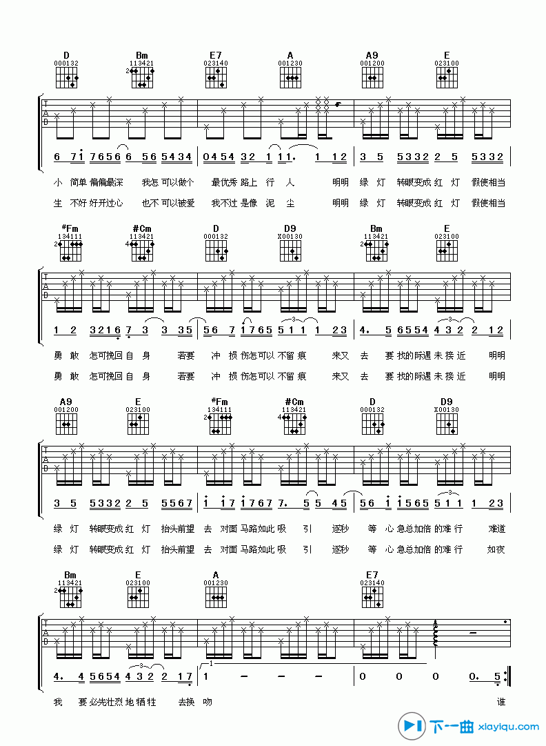 《红绿灯吉他谱B调_郑融红绿灯吉他六线谱》吉他谱-C大调音乐网