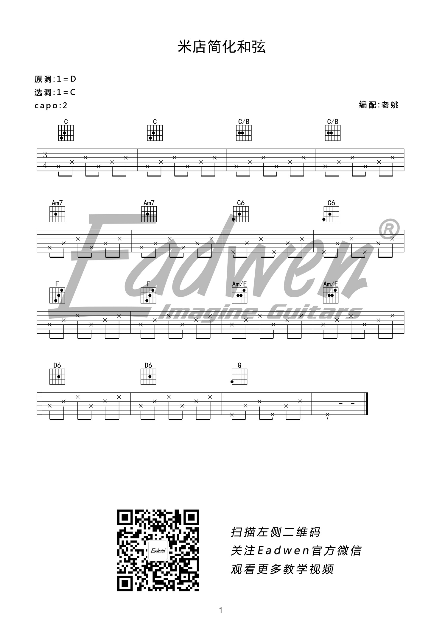 《米店》吉他谱 张玮玮 D调高清弹唱谱 老姚制谱版-C大调音乐网