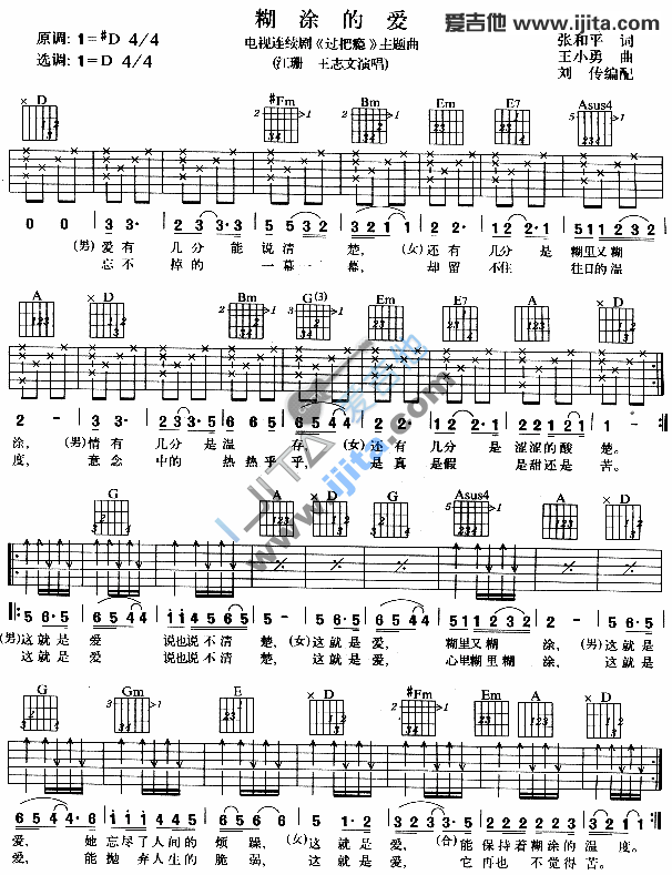 《糊涂的爱》吉他谱-C大调音乐网