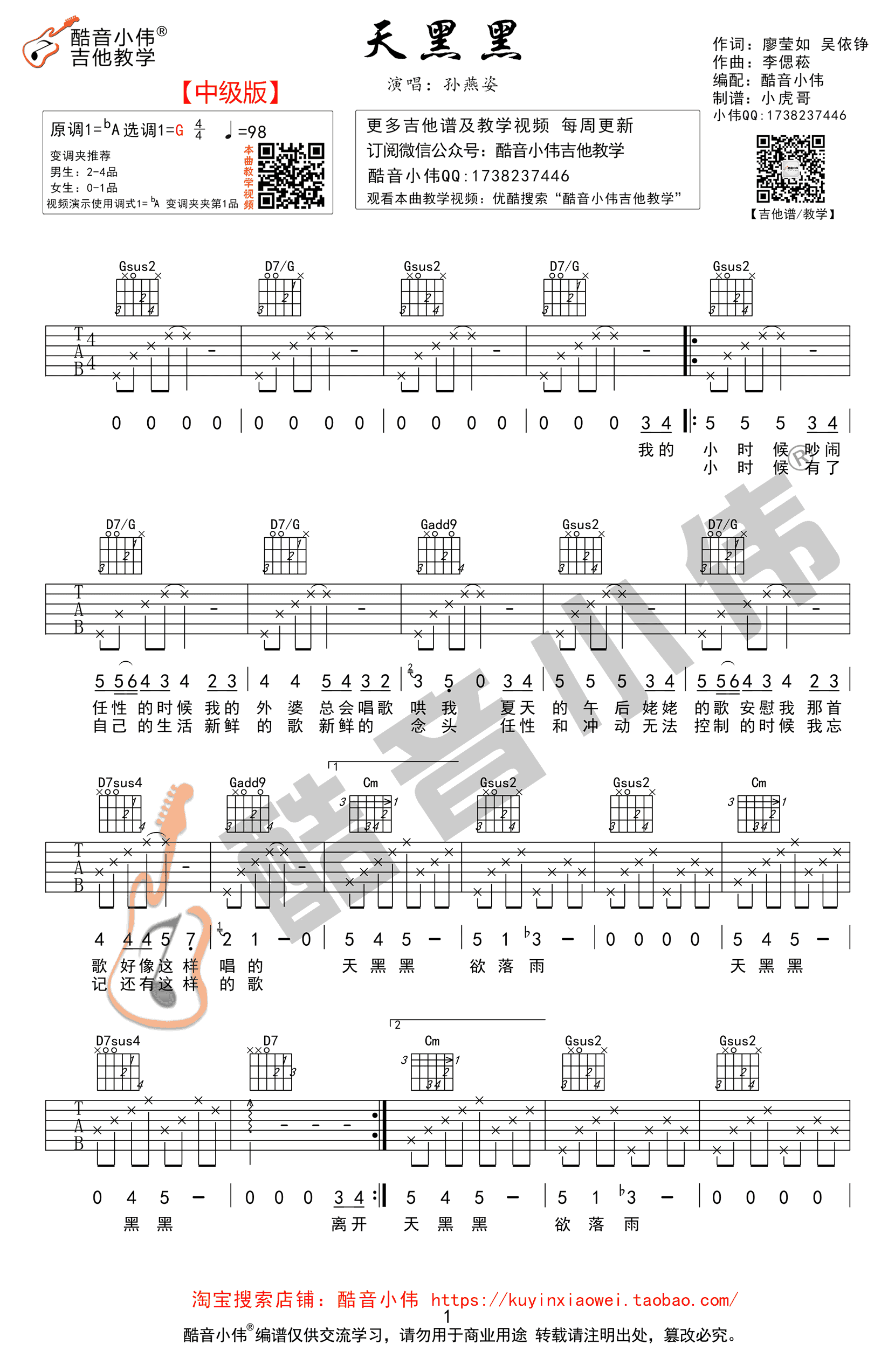 《孙燕姿《天黑黑》吉他谱_吉他教学视频_G调原版弹唱谱》吉他谱-C大调音乐网